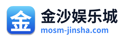 金沙娱乐城
